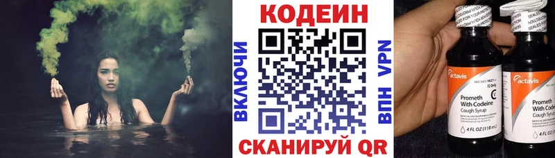 Кодеиновый сироп Lean Purple Drank  закладки  Большой Камень 